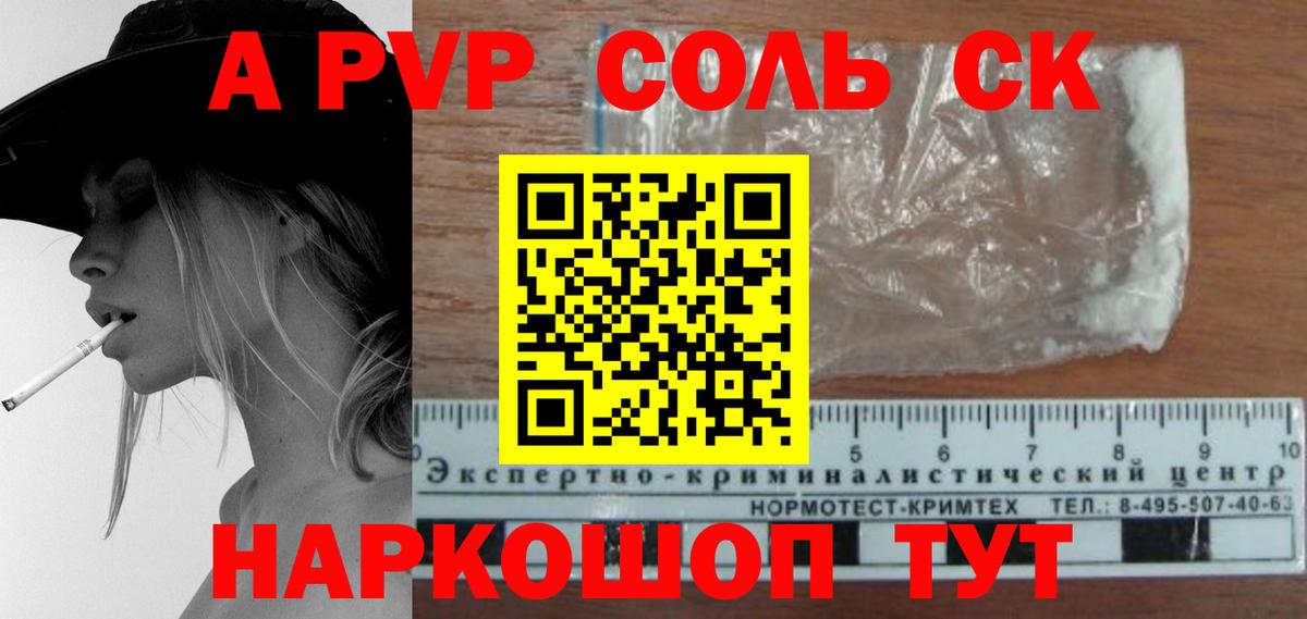 Альфа ПВП мука  Вход с VPN  Новочебоксарск  Альфа ПВП Соль 
