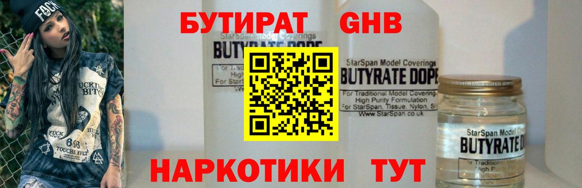 Бутират бутандиол Новочебоксарск