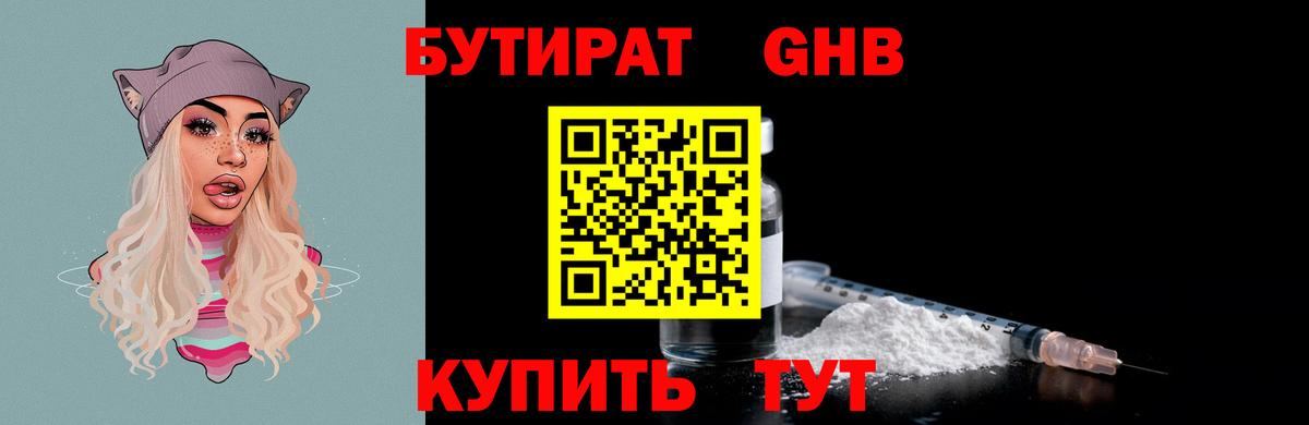 БУТИРАТ  БУТИРАТ BDO  Вход с VPN  Новочебоксарск 