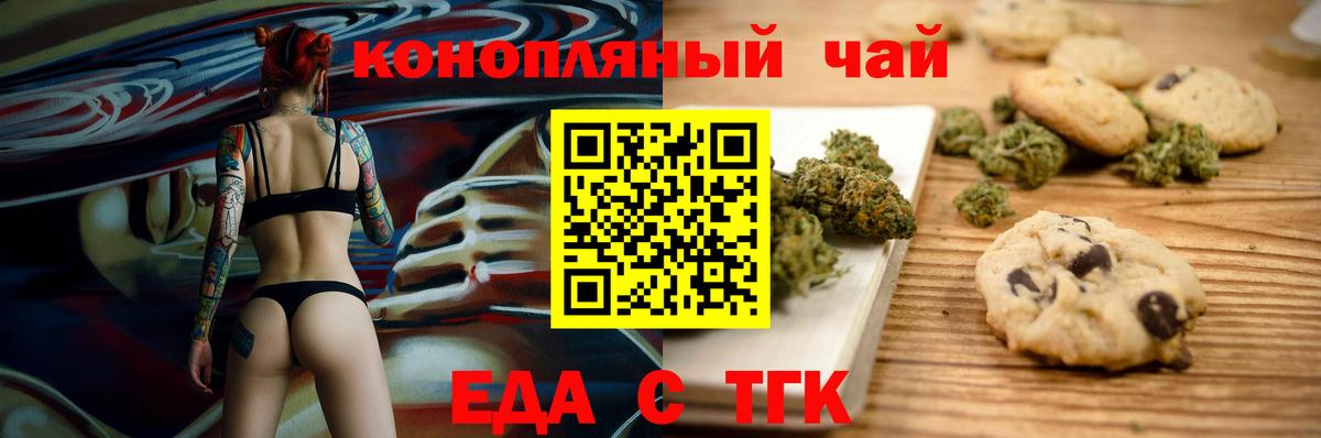 Новочебоксарск  Еда ТГК марихуана  Вход с VPN 