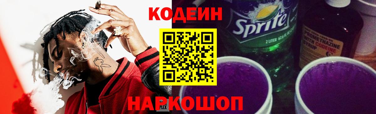 Codein напиток Lean (лин)  Codein напиток Lean (лин)  Вход с VPN  Новочебоксарск 